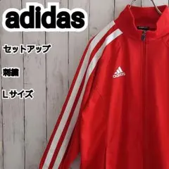 【adidas】アディダス セットアップ 刺繍 トラックジャケット L 赤