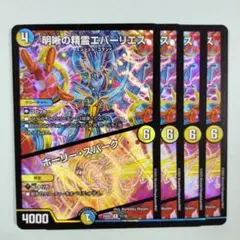 明晰の精霊エバーリエス/ホーリー・スパーク 4枚