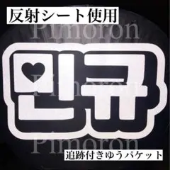 SEVENTEEN セブチ ミンギュ 反射 うちわ文字 ハングル トレカ ボード