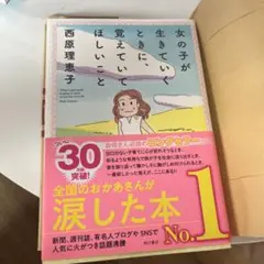 女の子が生きていくときに覚えていてほしいこと