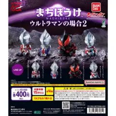まちぼうけ ウルトラマンの場合2 ウルトラマンオーブ フィギュア
