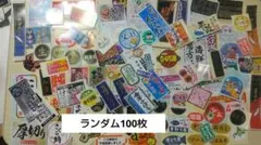 販促シールセット