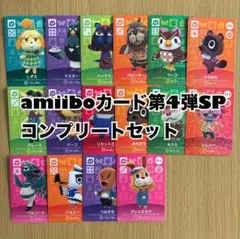 amiiboカード　第4弾SPコンプリートセット　あつまれどうぶつの森