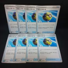即購入ok＊ポケカ クイックボール 8枚