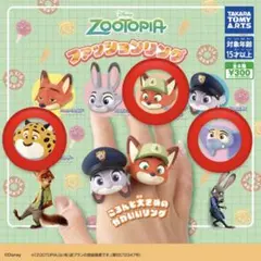 ズートピア リングガチャ