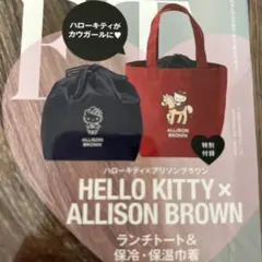 otonasweet6月特別号☆ハローキティ×アリソンブラウンランチトート&巾着のサムネイル
