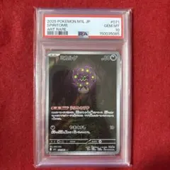 2026年最新】ミカルゲ psa10の人気アイテム - メルカリ