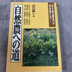 2026年最新】川口由一の人気アイテム - メルカリ