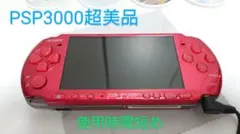 PSP3000 ラディアントレッド 本体　おまけつき
