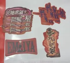 FGO モバイルステッカー ギルガメッシュ エミヤ クー・フーリン 千子村正