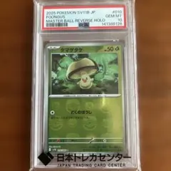 ポケモンカード ミノムッチLV.10 プロモ 059/DP-P PSA10 - メルカリ