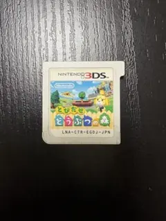 とびだせ どうぶつの森 Nintendo 3DS