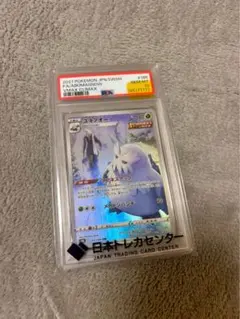 PSA10 】ユキノオー CHR VMAXクライマックス - メルカリ