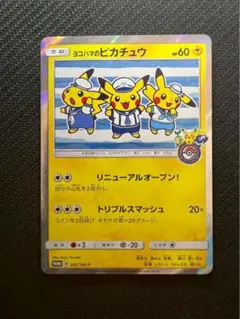 PSA9 ヨコハマのピカチュウ：スペシャルBOX ポケモンセンターヨコハマ PR ヨコハマのピカチュウ：スペシャルBOX ポケモンセンターヨコハマ
