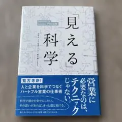 「見える」科学 科学は、人と企業をつなぐ「懸け橋」になる。