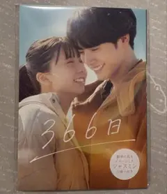 映画 366日 香り付きポストカードセット 未開封
