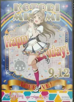 お台場　キッチンカー　2022年　南ことり　バースデー　ブロマイド