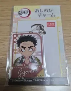 鬼滅の刃 おしのびチャーム 悲鳴嶼行冥