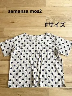 サマンサモスモス オーガニックコットン100ドット柄 半袖カットソー Fサイズ