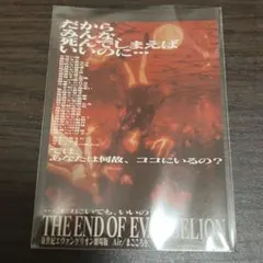 エヴァンゲリオン 入場特典