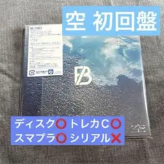 BE:FIRST 空 初回通常版(トレカCつき)⑱