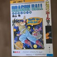DRAGON BALL 一番くじ フィギュア　Ｂ賞