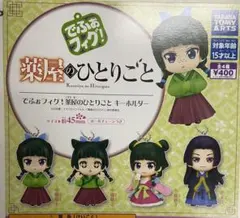 でふぉフィグ！薬屋のひとりごと キーホルダー 4種セット - メルカリ