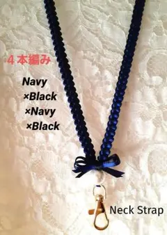 リボンレイ　４本編み　✿ネイビー×ブラック　コットンパール♦ネックストラップ❤️