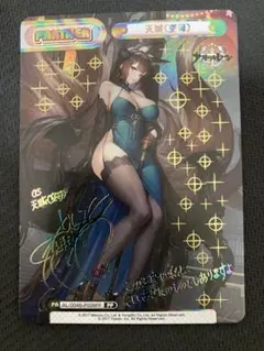 Reバースfor you アズールレーン 4 天城（空母） PP サイン - メルカリ