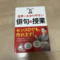 世界一わかりやすい俳句の授業