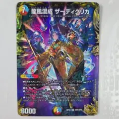 龍風混成 ザーディクリカ 金トレジャー デュエルマスターズ デュエマ