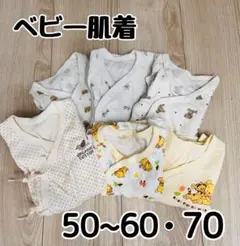 肌着セット　コンビ肌着　50-60 70 ベビー肌着　ロンパース　コットン
