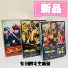 【新品】初回限定生産盤　キングダム 運命の炎 ブルーレイ&DVDセット　全3巻 新品】初回限定生産盤 キングダム 運命の炎 ブルーレイ&DVDセット 全3