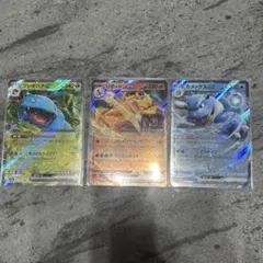 リザードン フシギバナ カメックスex RR SV2a ポケモンカード151