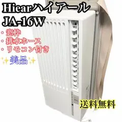 ハイアール　ウインドエアコン　中古 2026年最新】Yahoo!オークション -窓用エアコン ハイアールの中古品