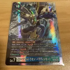 デジカ:インペリアルドラモン:パラディンモード