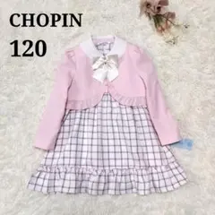 120 ショパン 女の子 ワンピース 卒園式 入学式 アンサンブル フォーマル