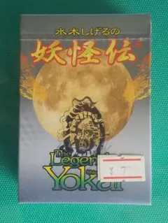 水木しげるの妖怪伝 新妖怪伝 5種 5パック 未開封 - メルカリ