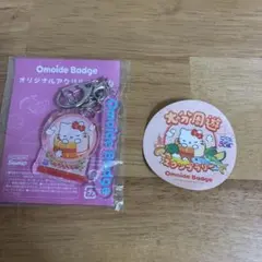 ハローキティ 大分周遊スタンプラリー アクリルキーホルダー　オモイデバッチ