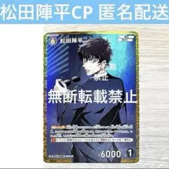 名探偵コナンカード　TCG 探偵たちの切札　松田陣平　CP 警察学校　黄色デッキ
