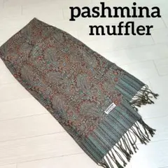 pashmina パシュミナ ペイズリー柄 ストール マフラー フリンジ