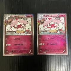 ペロリーム 2枚 CP3 ポケキュンコレクション
