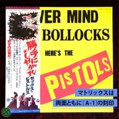 LP SEX PISTOLS NEVER MIND THE BOLLOCKS