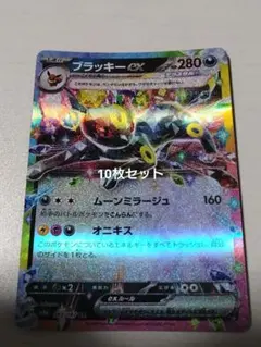 ブラッキーex RR SV8a テラスタルフェスex 093/18710枚セット