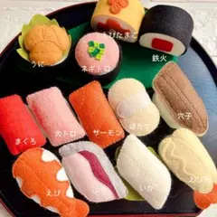 フェルトままごと お寿司セット