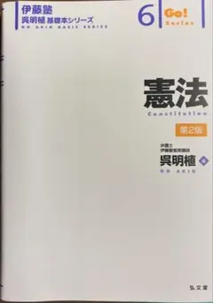 2026年最新】呉 基礎本 伊藤塾の人気アイテム - メルカリ