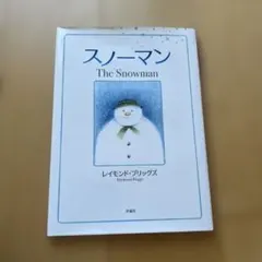 2026年最新】レイモンドブリッグズの人気アイテム - メルカリ