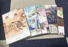 みなと商事コインランドリー 1-5巻セット