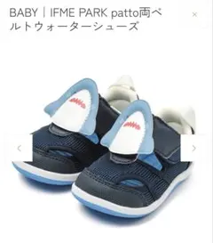 IFME pattoウォーターシューズ サンダル 14.5