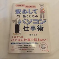 安心して働くためのパソコン仕事術